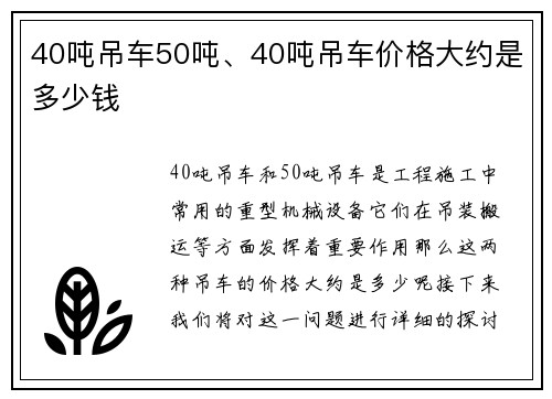 40吨吊车50吨、40吨吊车价格大约是多少钱
