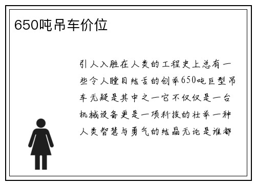 650吨吊车价位