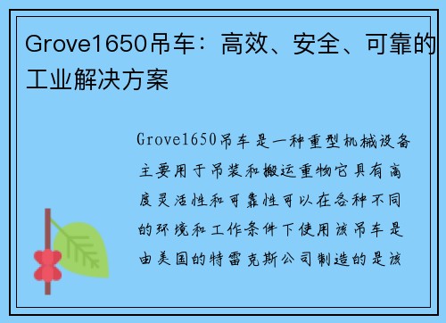 Grove1650吊车：高效、安全、可靠的工业解决方案