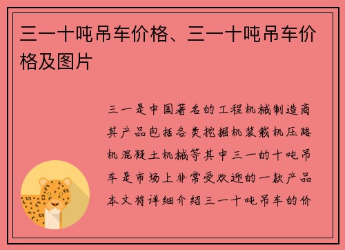 三一十吨吊车价格、三一十吨吊车价格及图片