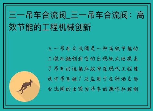 三一吊车合流阀_三一吊车合流阀：高效节能的工程机械创新