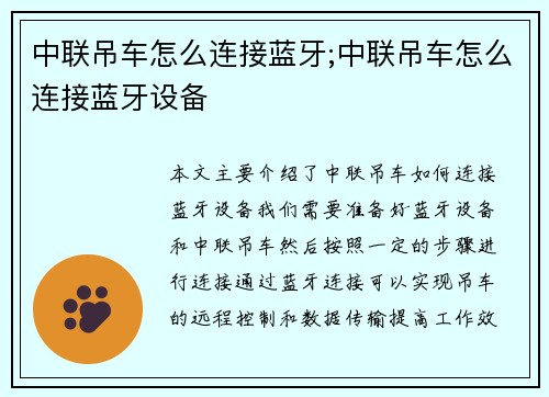 中联吊车怎么连接蓝牙;中联吊车怎么连接蓝牙设备