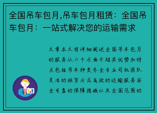 全国吊车包月,吊车包月租赁：全国吊车包月：一站式解决您的运输需求