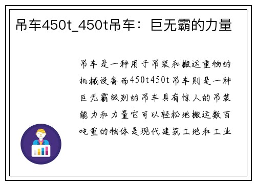 吊车450t_450t吊车：巨无霸的力量