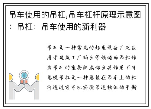 吊车使用的吊杠,吊车杠杆原理示意图：吊杠：吊车使用的新利器