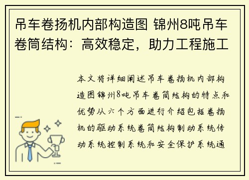 吊车卷扬机内部构造图 锦州8吨吊车卷筒结构：高效稳定，助力工程施工