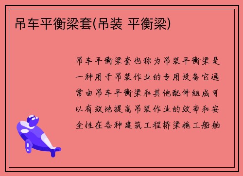 吊车平衡梁套(吊装 平衡梁)