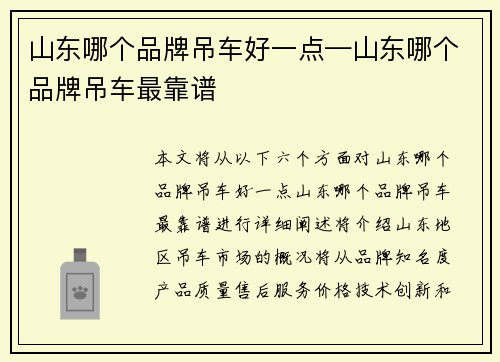 山东哪个品牌吊车好一点—山东哪个品牌吊车最靠谱