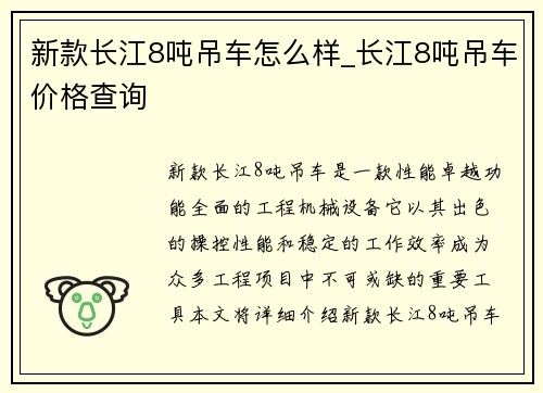 新款长江8吨吊车怎么样_长江8吨吊车价格查询
