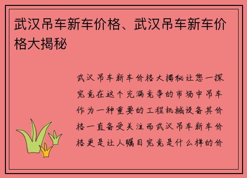 武汉吊车新车价格、武汉吊车新车价格大揭秘