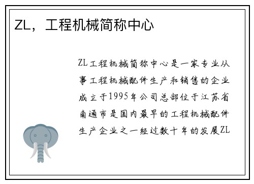ZL，工程机械简称中心