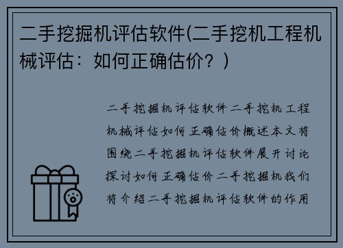 二手挖掘机评估软件(二手挖机工程机械评估：如何正确估价？)