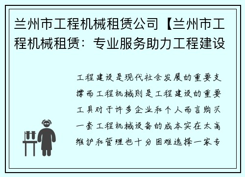 兰州市工程机械租赁公司【兰州市工程机械租赁：专业服务助力工程建设】