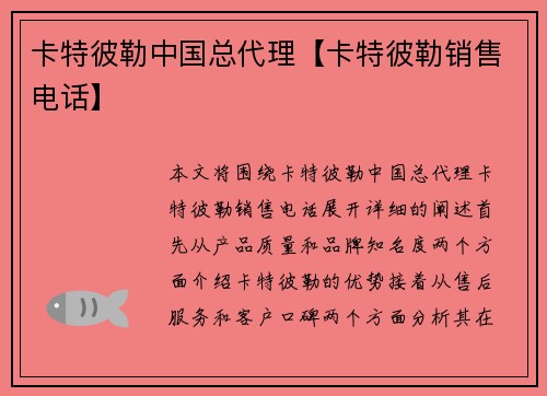 卡特彼勒中国总代理【卡特彼勒销售电话】