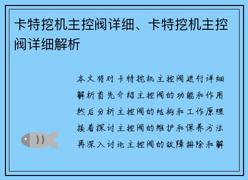 卡特挖机主控阀详细、卡特挖机主控阀详细解析