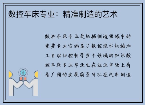 数控车床专业：精准制造的艺术