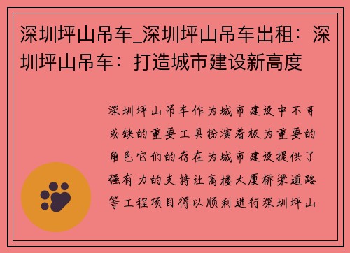 深圳坪山吊车_深圳坪山吊车出租：深圳坪山吊车：打造城市建设新高度