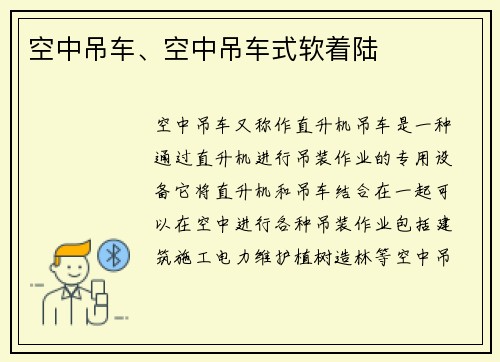 空中吊车、空中吊车式软着陆