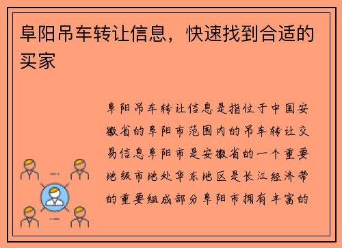 阜阳吊车转让信息，快速找到合适的买家